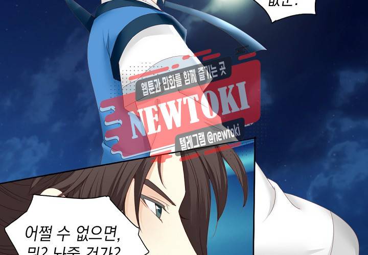 그 사람을 조심하세요 18화 13