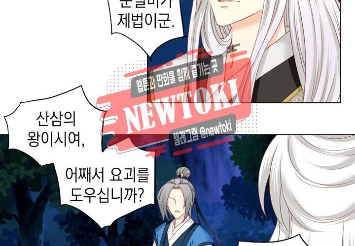 그 사람을 조심하세요 18화 27