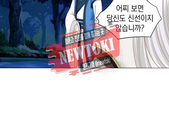 그 사람을 조심하세요 18화 28