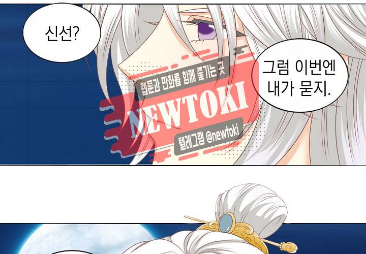 그 사람을 조심하세요 18화 29
