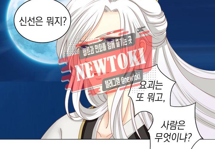 그 사람을 조심하세요 18화 30
