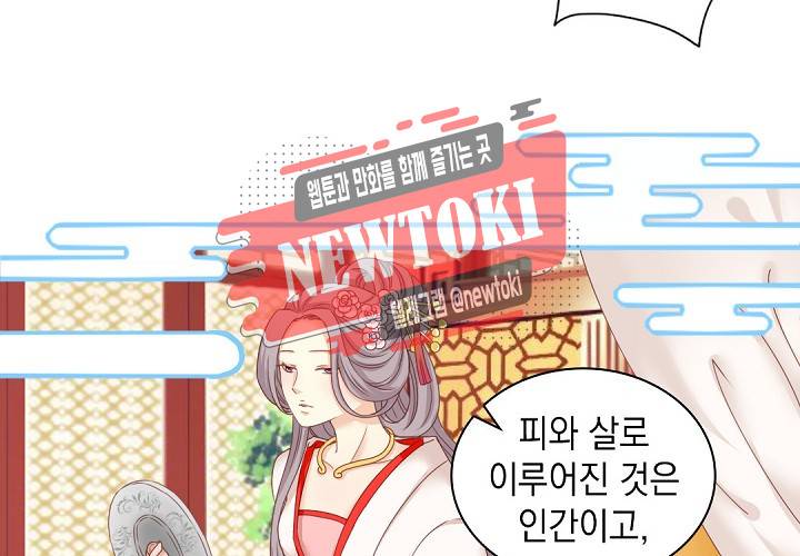 그 사람을 조심하세요 18화 31