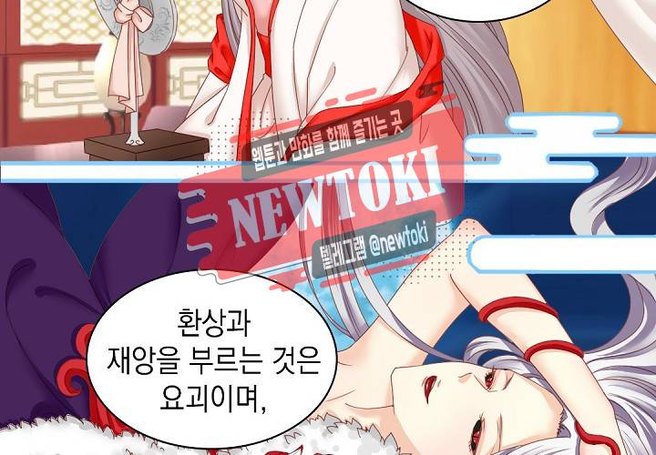 그 사람을 조심하세요 18화 32