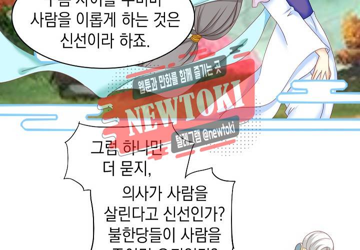 그 사람을 조심하세요 18화 34