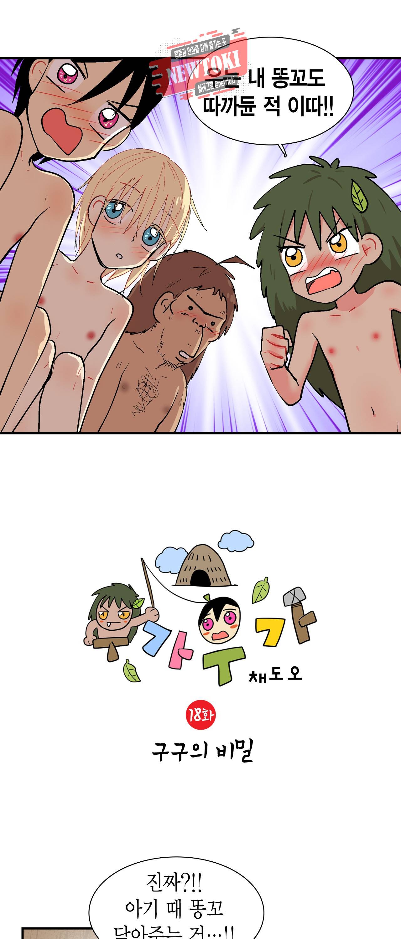 우가우가 18화 2