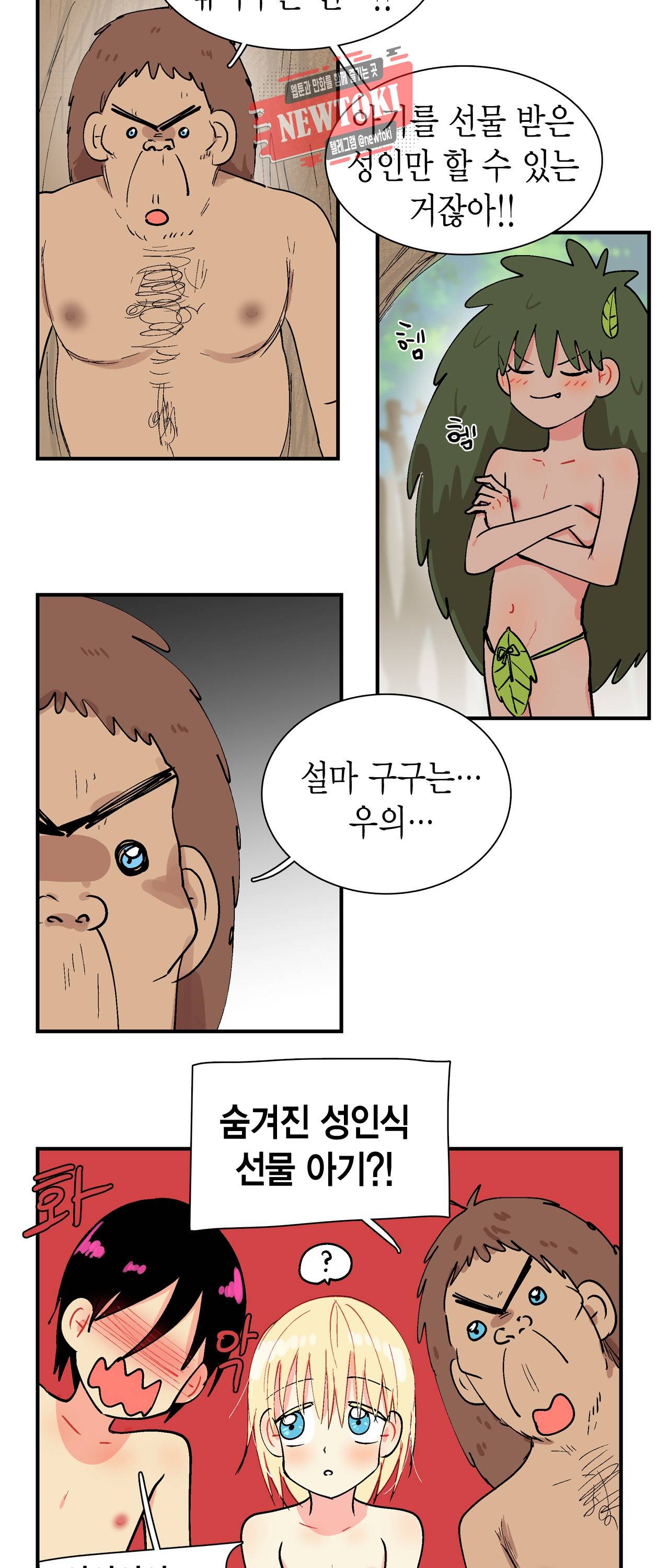 우가우가 18화 3