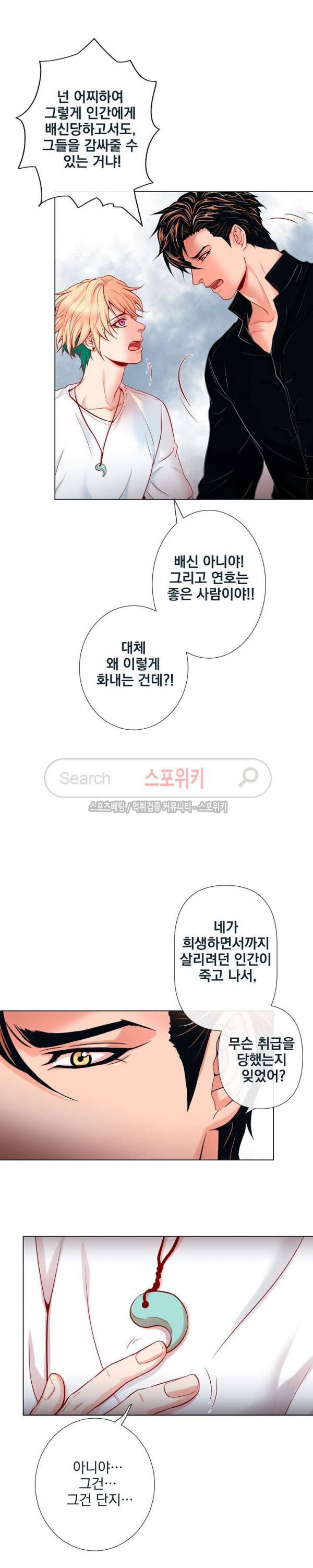 나비, 호랑이를 물다 14화 2