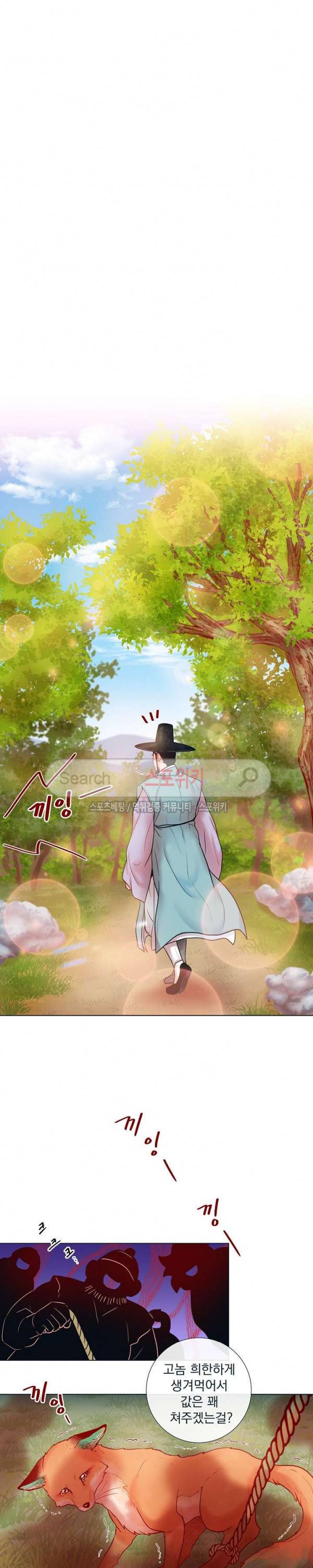 나비, 호랑이를 물다 14화 3