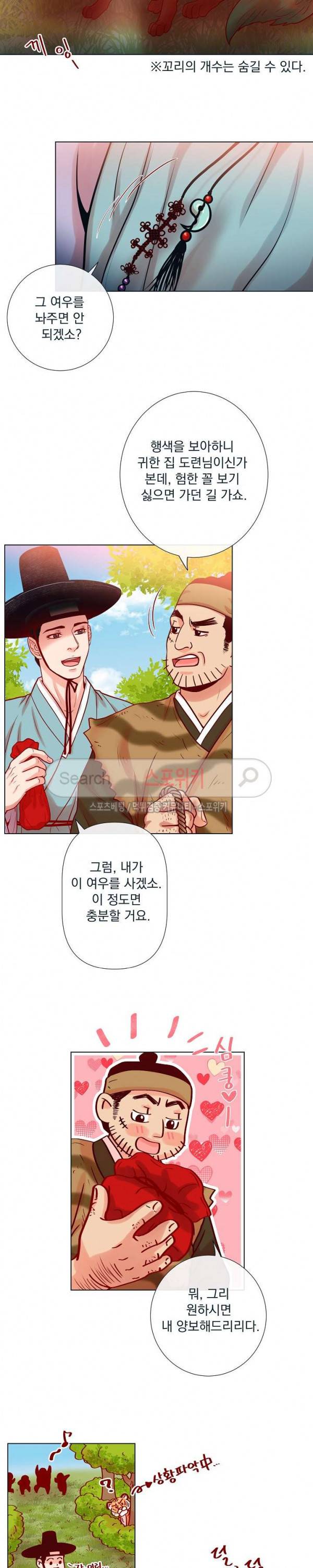 나비, 호랑이를 물다 14화 4