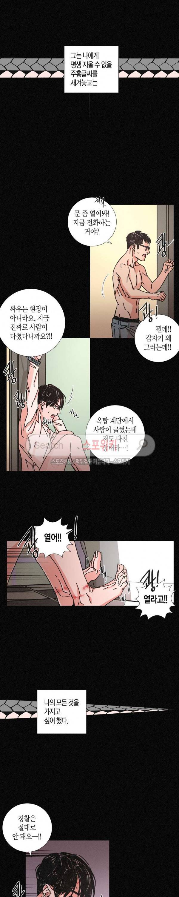 우로보로스 2화 3