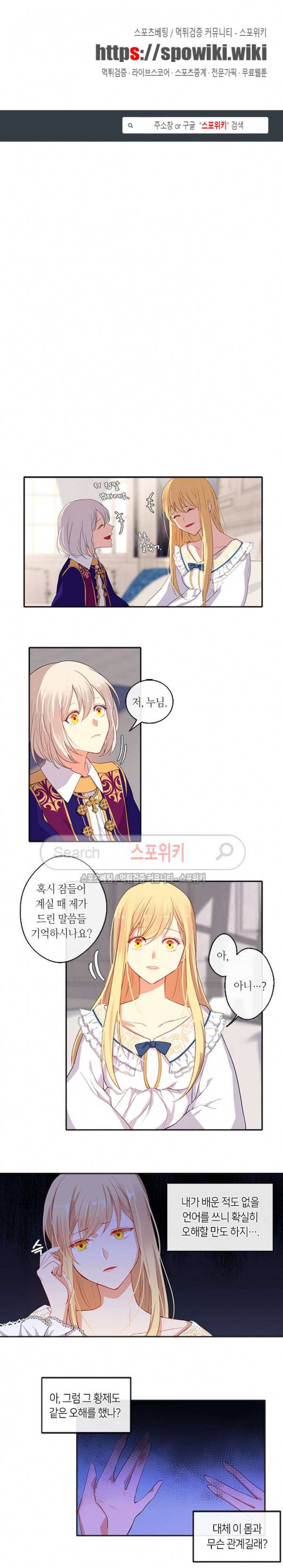 황제의 반려 6화 1