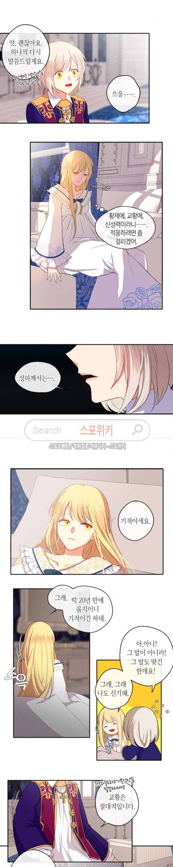 황제의 반려 6화 2