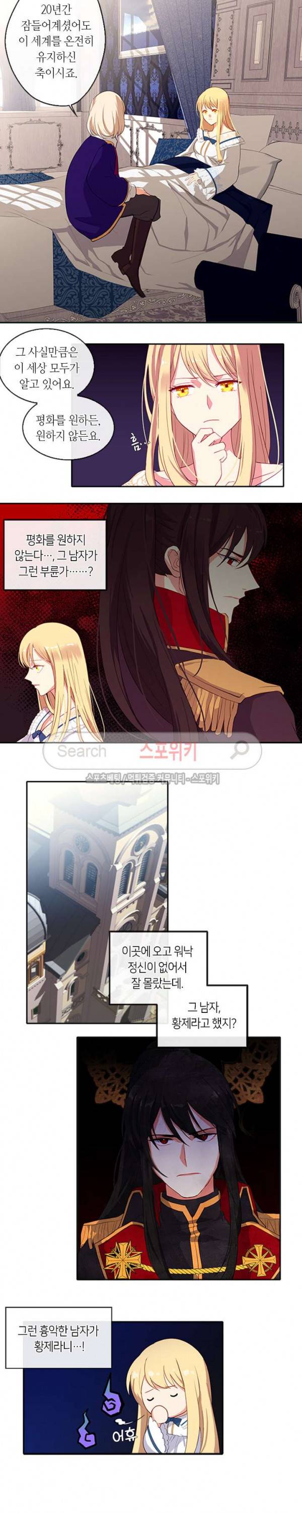 황제의 반려 6화 3