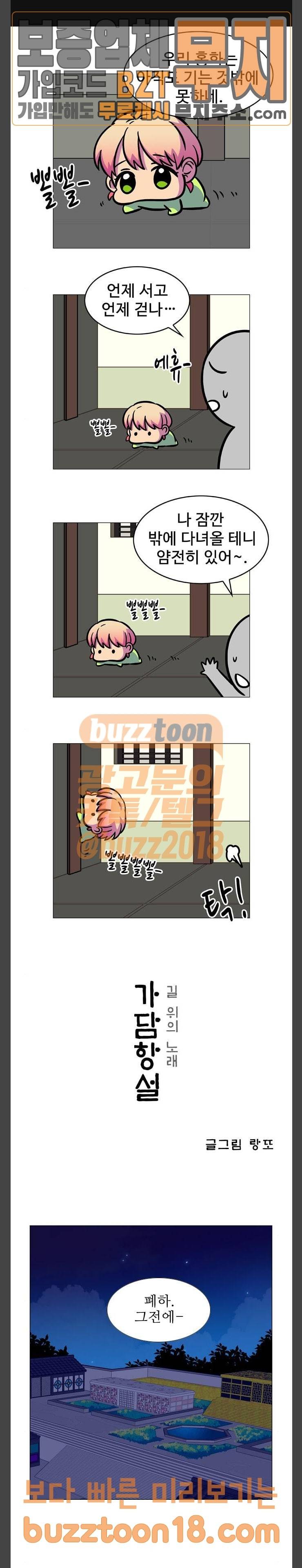 가담항설 193화 1
