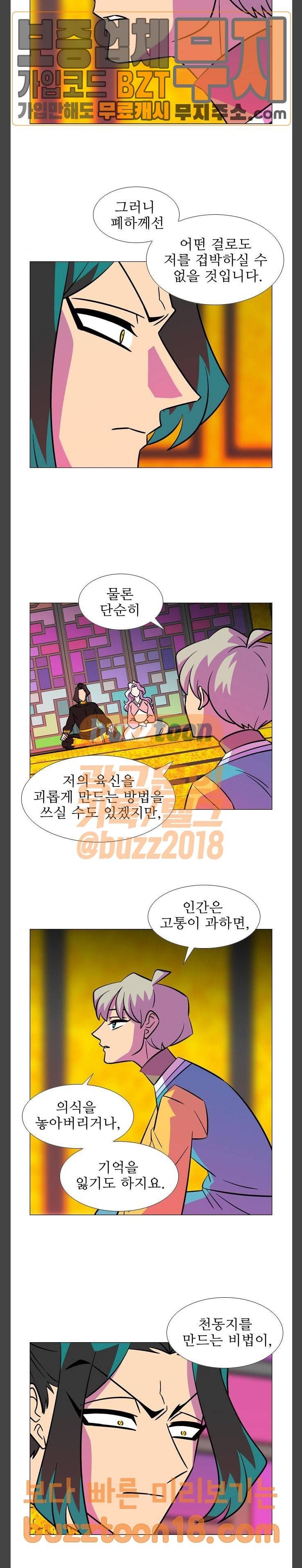 가담항설 193화 6