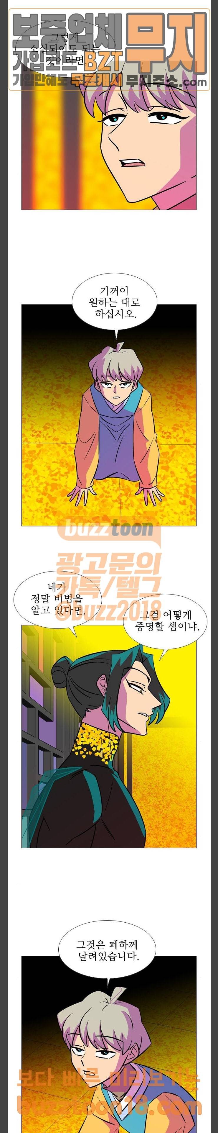 가담항설 193화 7