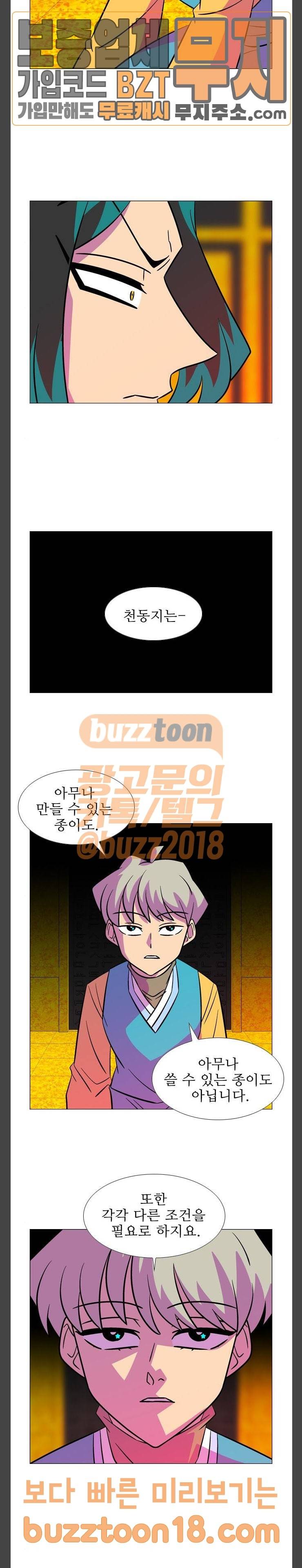 가담항설 193화 8