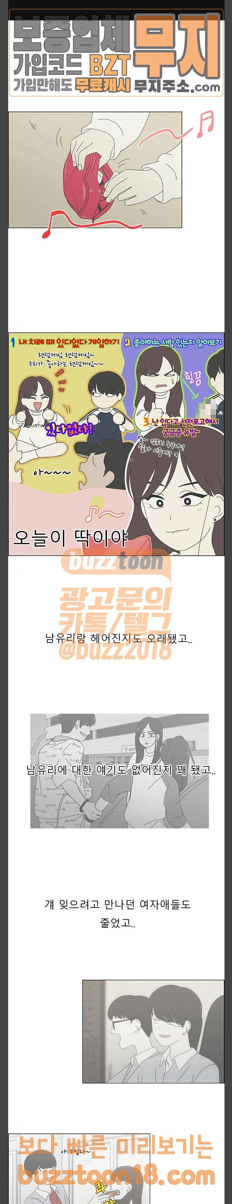 연애혁명 278화 내가 너를 1