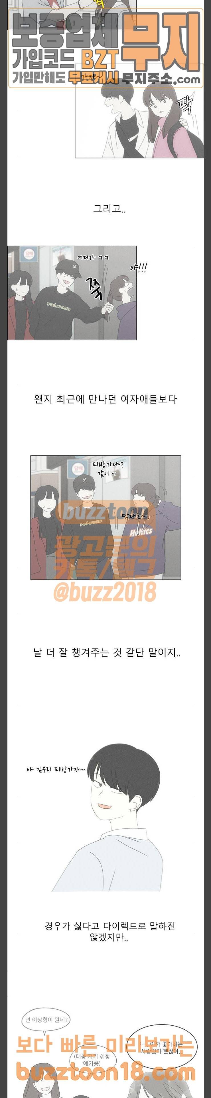 연애혁명 278화 내가 너를 2