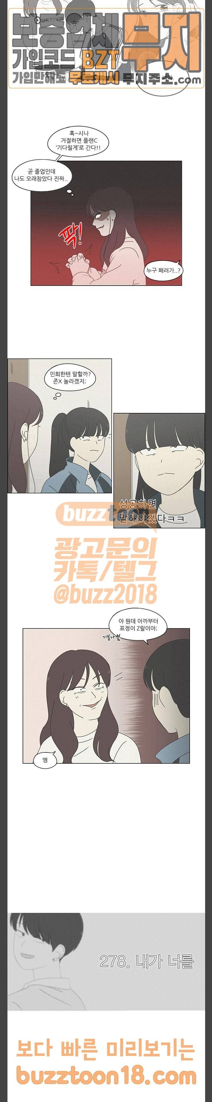 연애혁명 278화 내가 너를 3
