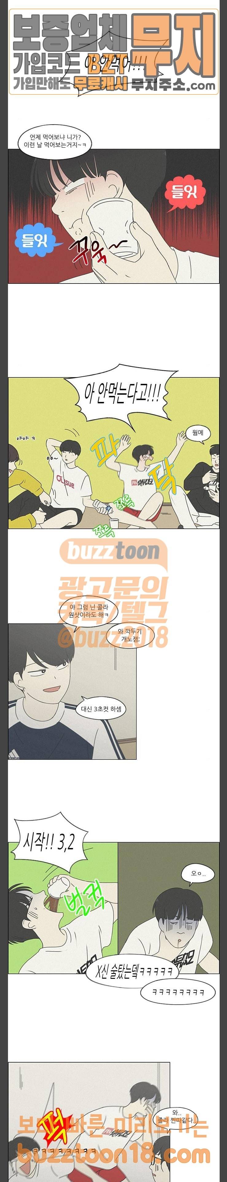 연애혁명 278화 내가 너를 4