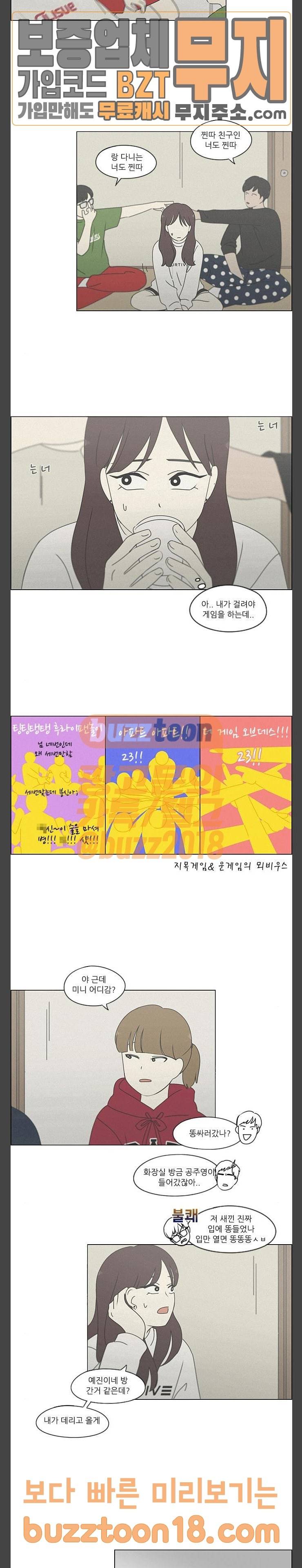 연애혁명 278화 내가 너를 5