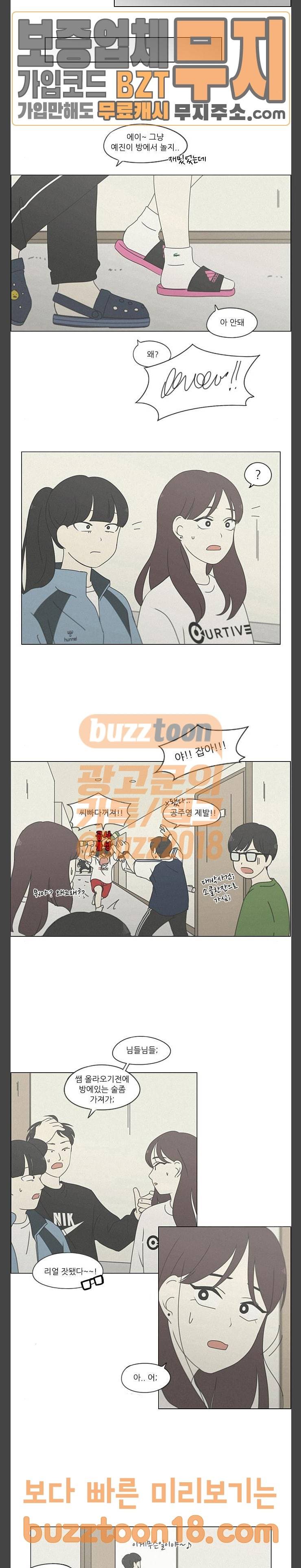 연애혁명 278화 내가 너를 6