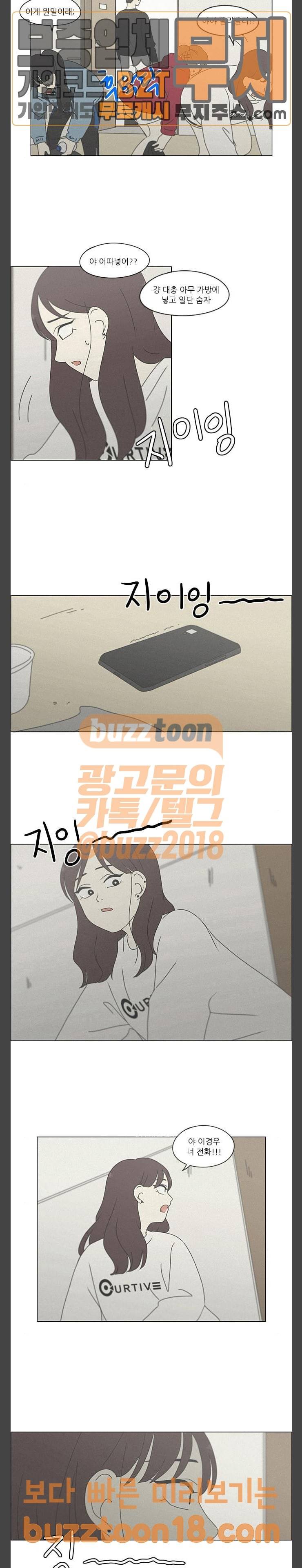연애혁명 278화 내가 너를 7