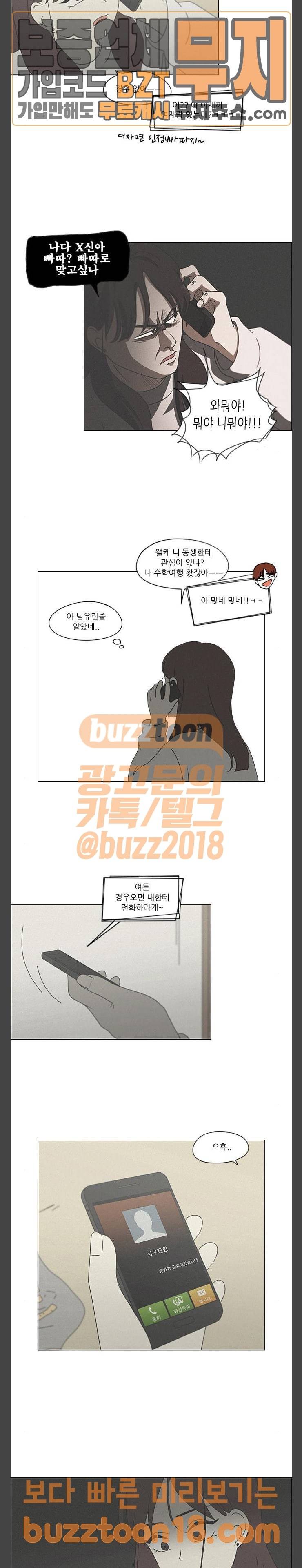 연애혁명 278화 내가 너를 9