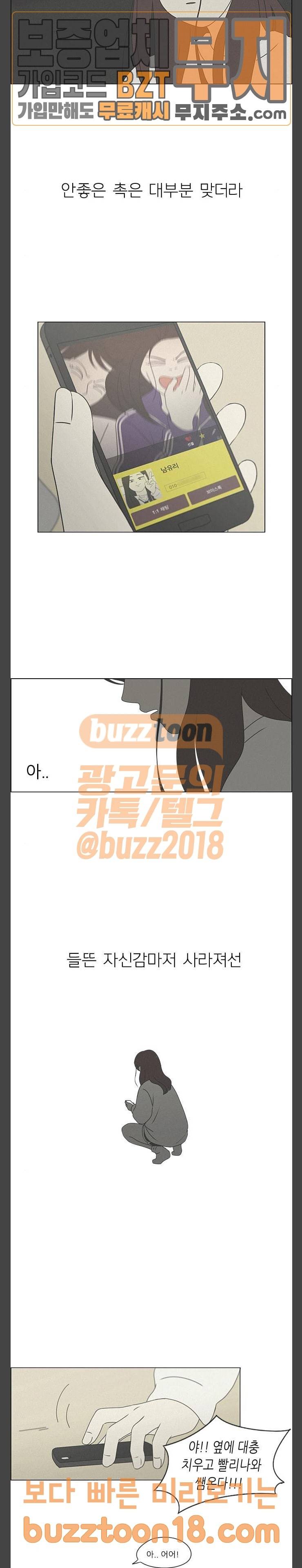 연애혁명 278화 내가 너를 10