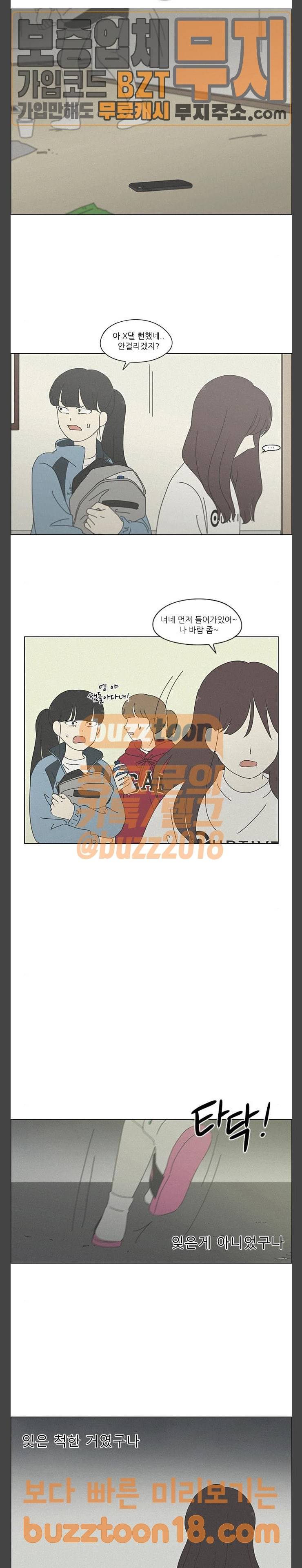 연애혁명 278화 내가 너를 11