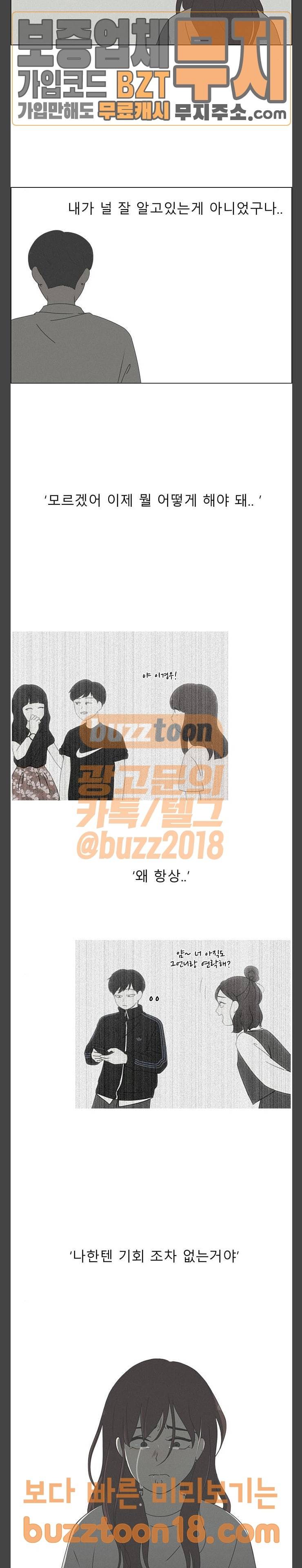 연애혁명 278화 내가 너를 12