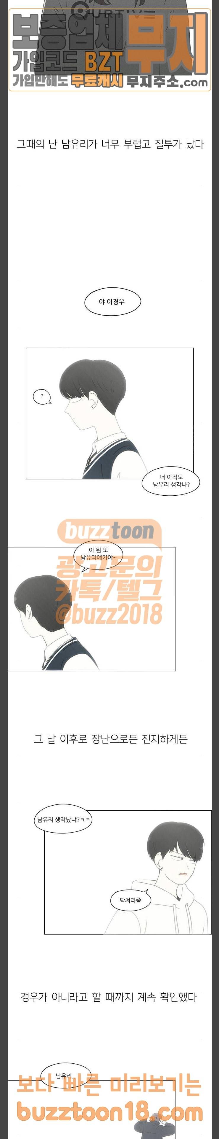 연애혁명 278화 내가 너를 13