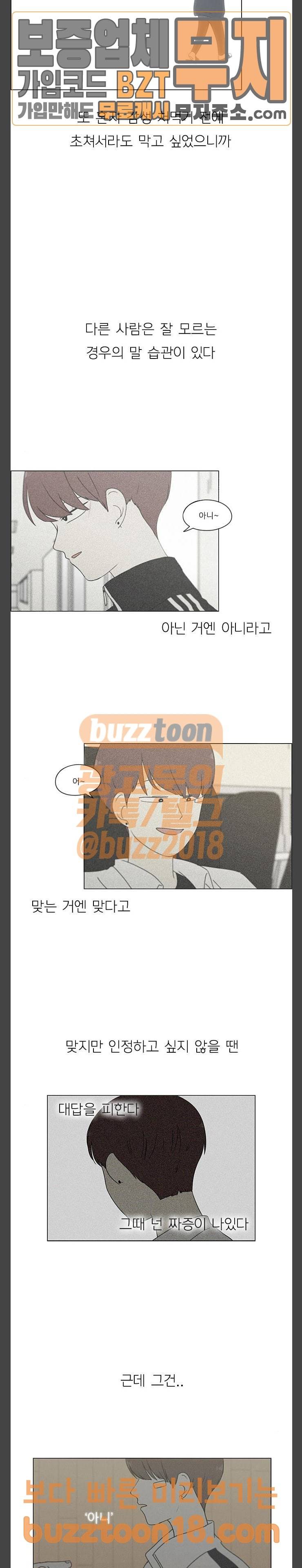 연애혁명 278화 내가 너를 14
