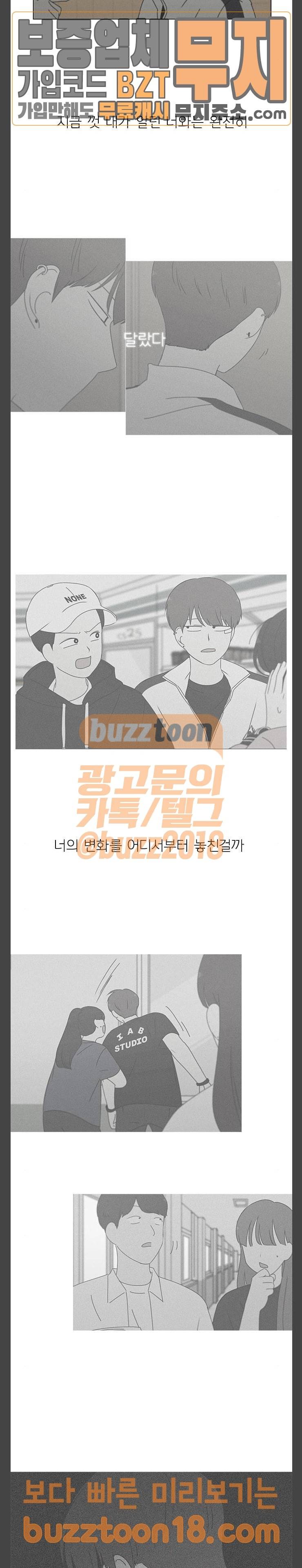 연애혁명 278화 내가 너를 15