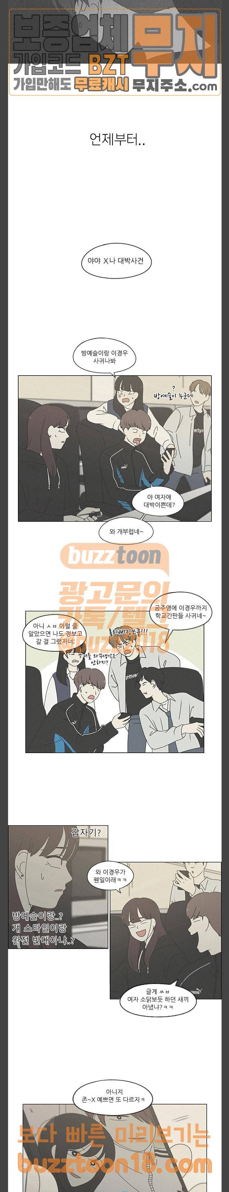 연애혁명 278화 내가 너를 16