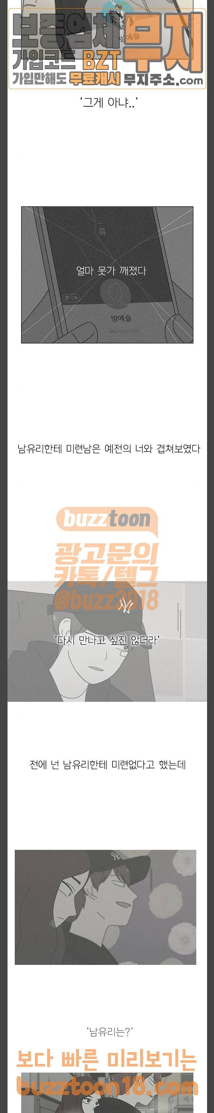 연애혁명 278화 내가 너를 17