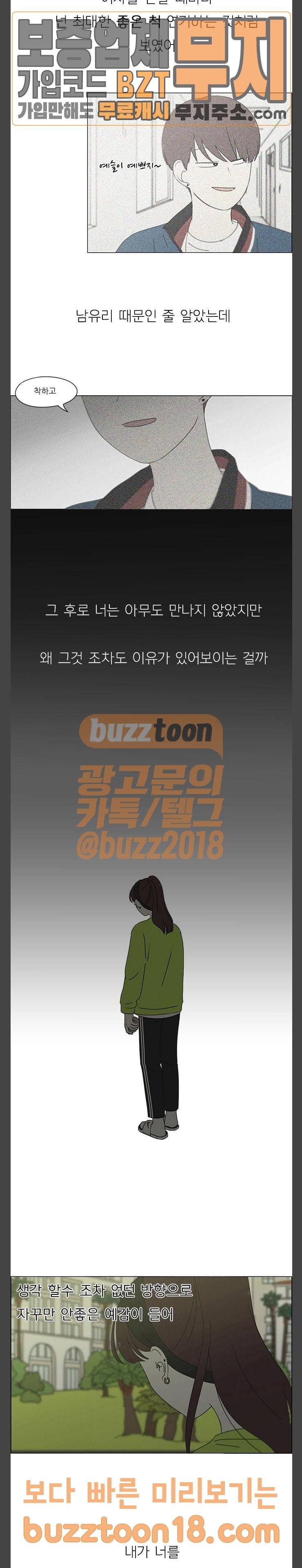연애혁명 278화 내가 너를 19