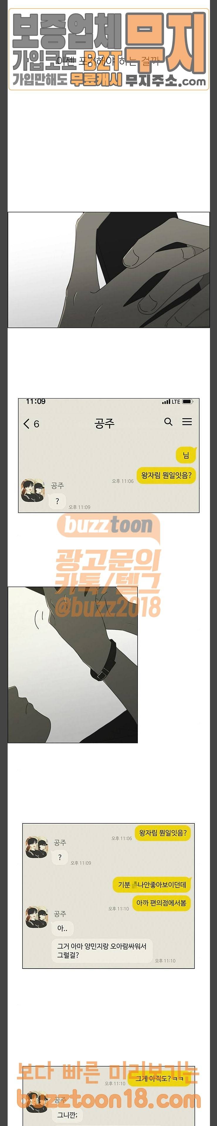 연애혁명 278화 내가 너를 20