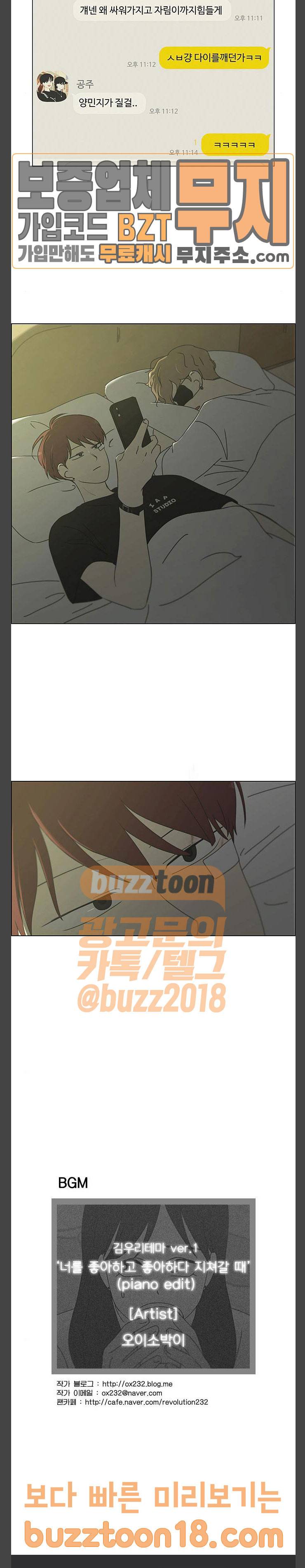 연애혁명 278화 내가 너를 21