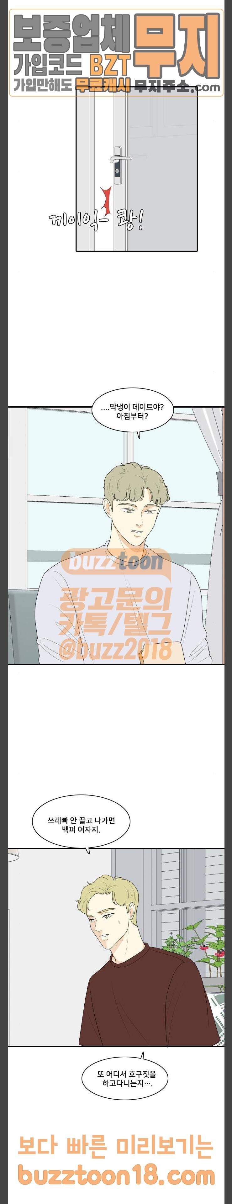 간 떨어지는 동거 114화 연애의 정석 2