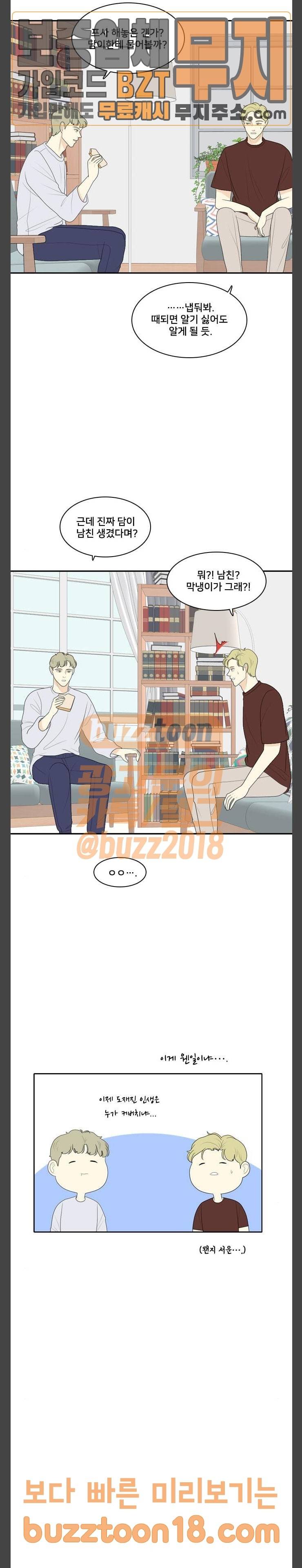 간 떨어지는 동거 114화 연애의 정석 3