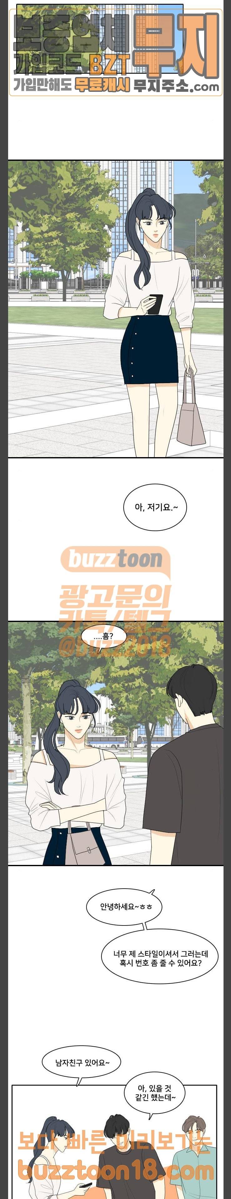 간 떨어지는 동거 114화 연애의 정석 4