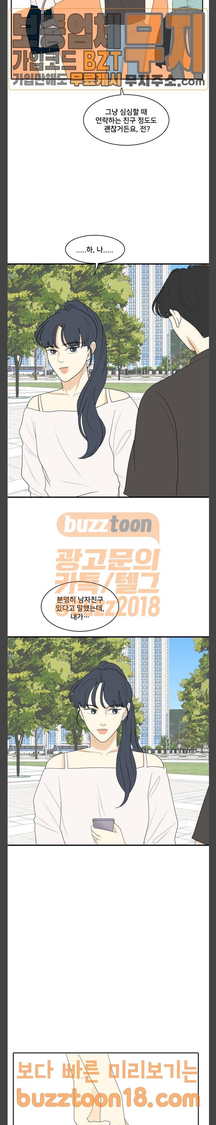 간 떨어지는 동거 114화 연애의 정석 5