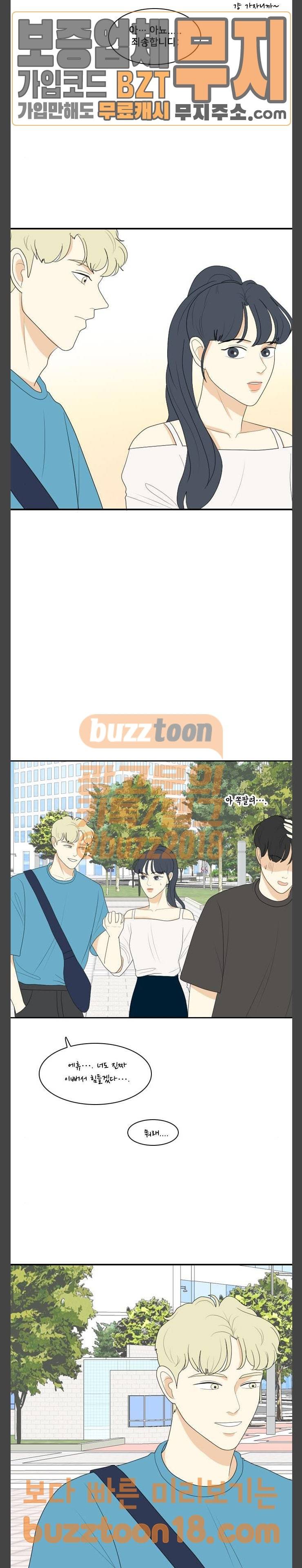 간 떨어지는 동거 114화 연애의 정석 7