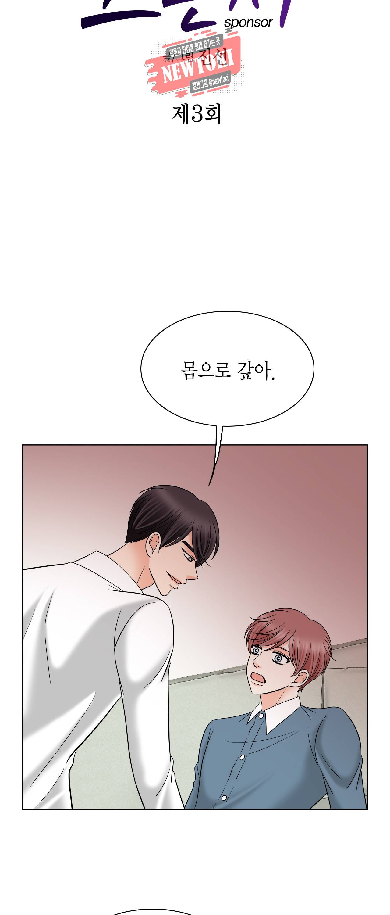 스폰서(BL) 3화 2