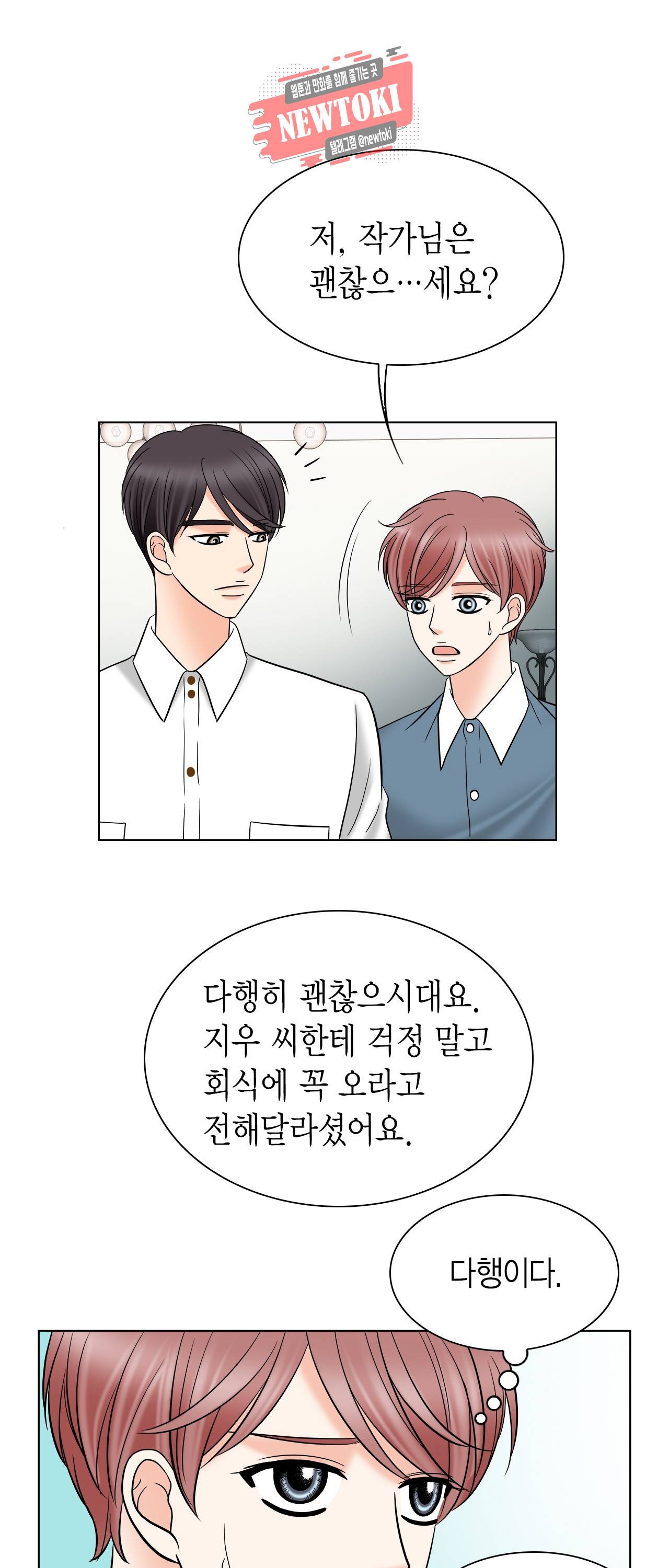 스폰서(BL) 3화 9