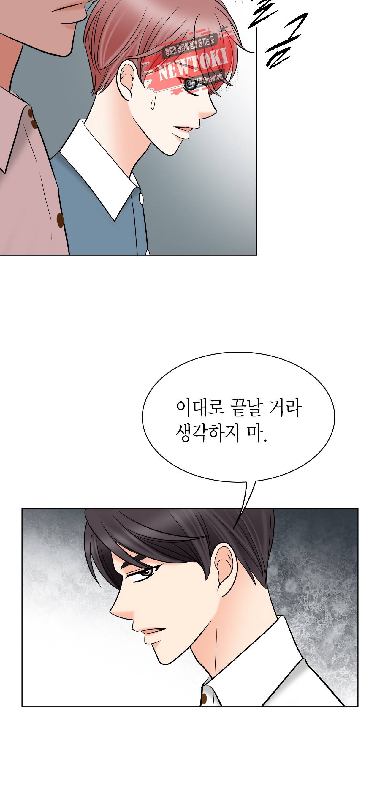 스폰서(BL) 3화 11