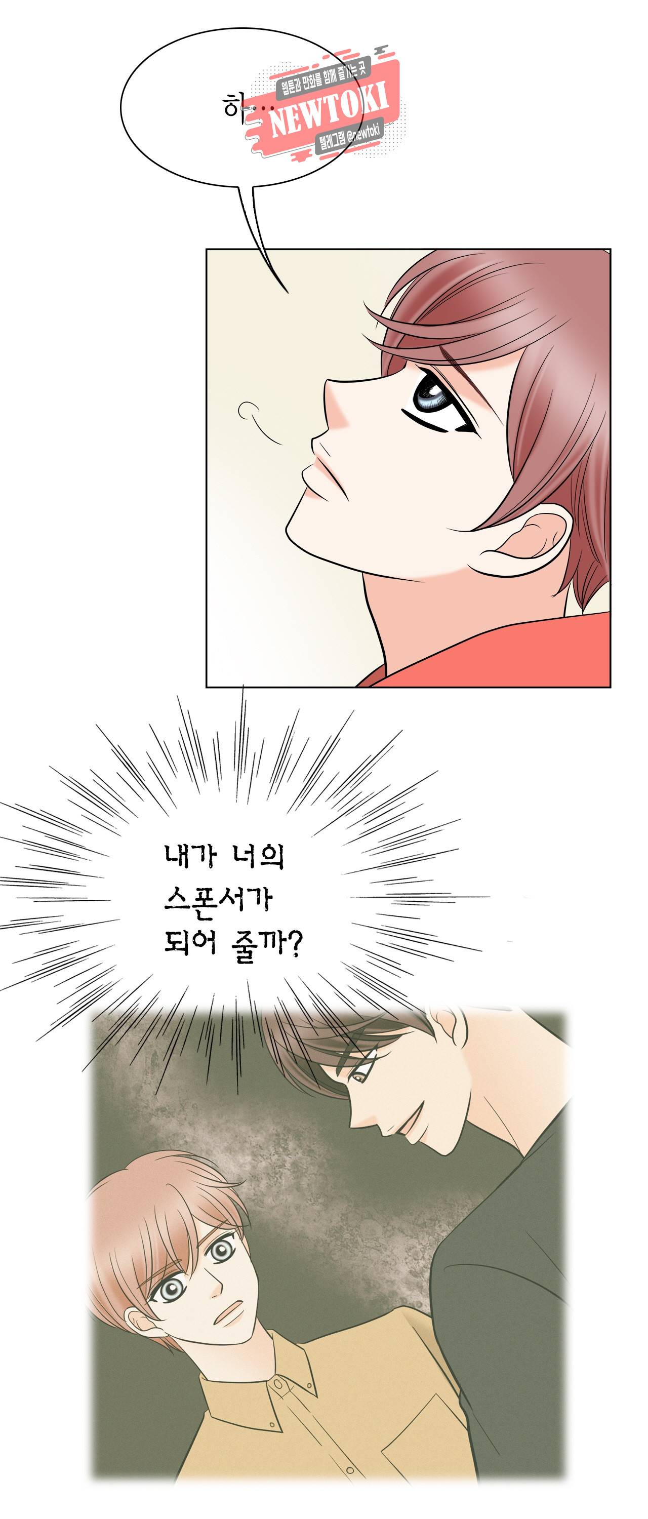 스폰서(BL) 13화 2