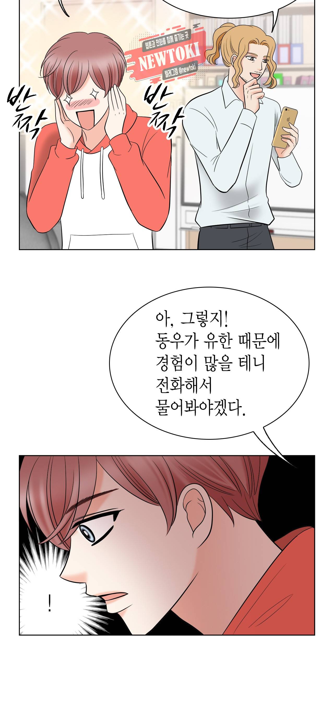 스폰서(BL) 13화 10